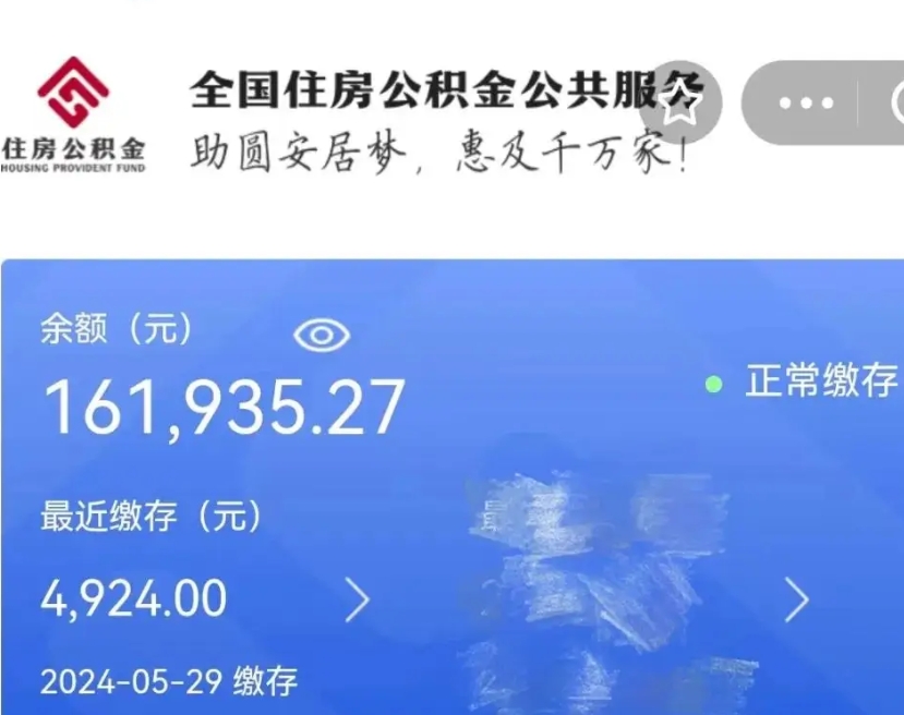 巢湖在职取住房公积金（在职人员提取公积金）